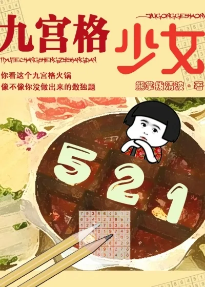 《九宫格少女》小说封面