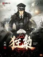 《狂枭》小说封面
