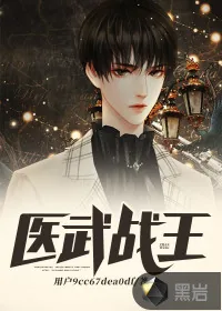 《医武龙王》小说封面