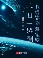 《一日一签到，我能签到藏宝图》小说封面