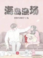 《海岛渔场》小说封面