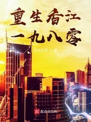 《重生香江一九八零》小说封面