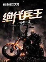 《绝代兵王》小说封面