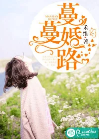 《蔓蔓婚路》小说封面