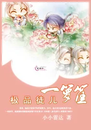 《极品徒儿一箩筐》小说封面