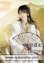 《残剑孤虹》小说封面