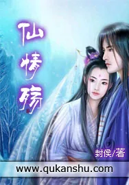 《仙情殇》小说封面