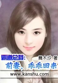 《霸道首席:前妻,乖乖回来》小说封面
