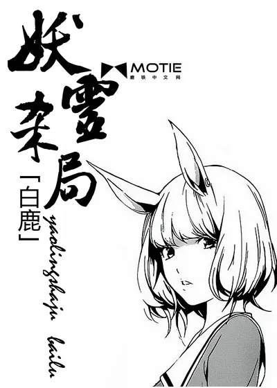 《妖灵杀局》小说封面