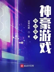《我加载了神豪游戏》小说封面