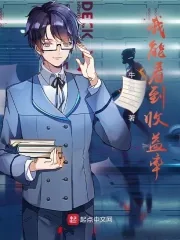 《我能看到收益率》小说封面