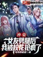 《神豪：女友劈腿后，我被校花抢疯了！》小说封面