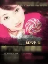 《养个女儿做老婆》小说封面