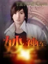 《妙手神医》小说封面