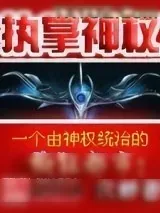 《执掌神权》小说封面