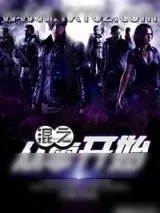 《混之从零开始》小说封面