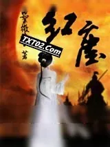 《四部曲之红尘》小说封面