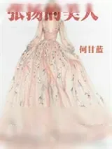 《张扬的美人》小说封面