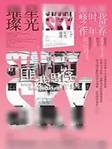 《星光璀璨》小说封面
