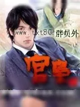《官枭》小说封面