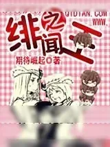 《绯闻之王》小说封面