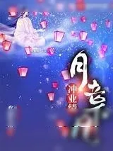 《月老下凡冲业绩》小说封面