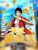 《天才黄金手》小说封面