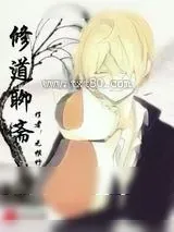 《修道聊斋》小说封面