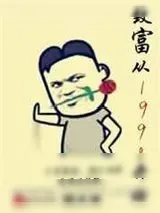 《致富从1998开始》小说封面
