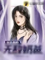 《女总裁的无敌奶爸》小说封面