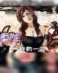 《重生之我有一双透视眼》小说封面