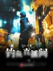 《钓鱼直播间》小说封面