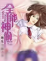 《全能神偷》小说封面