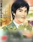 《重生之衙内》小说封面