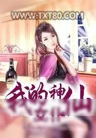 《我的神仙女仆》小说封面