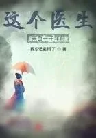 《这个医生来自一千年前》小说封面