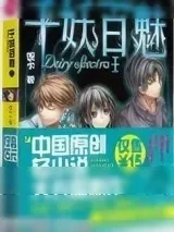 《非常科学》小说封面