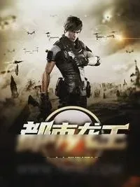 《都市龙王》小说封面