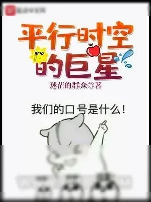 《复仇者联盟4》小说封面