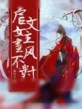 《祸心》小说封面