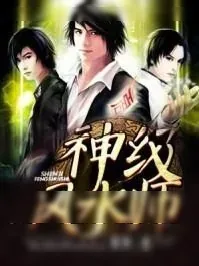 《神级风水师》小说封面