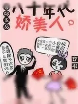 《穿到炮灰私奔前[穿书]》小说封面