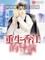 《重生香江的导演》小说封面