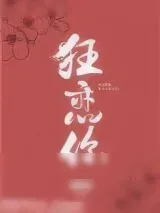 《狂恋你》小说封面
