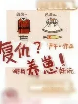《复仇哪有养崽好玩》小说封面