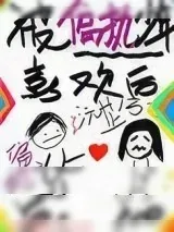 《被偏执少年喜欢后》小说封面