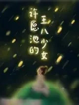 《我被一只龟pua了》小说封面