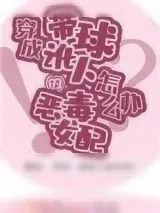 《回X的诱惑》小说封面