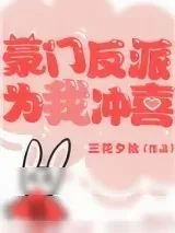 《豪门抱错千金》小说封面