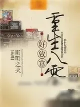 《重生八零好致富》小说封面